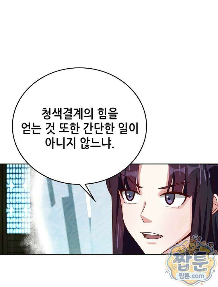 뢰신전기 243화 69