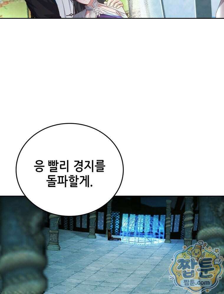 뢰신전기 243화 71
