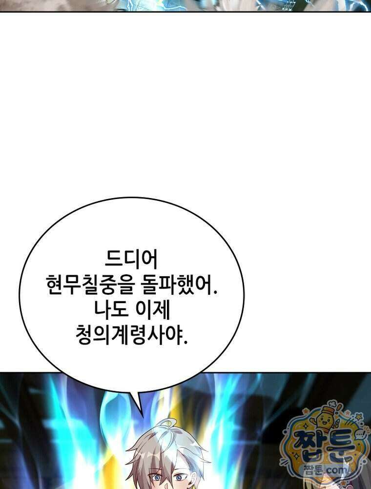 뢰신전기 243화 74