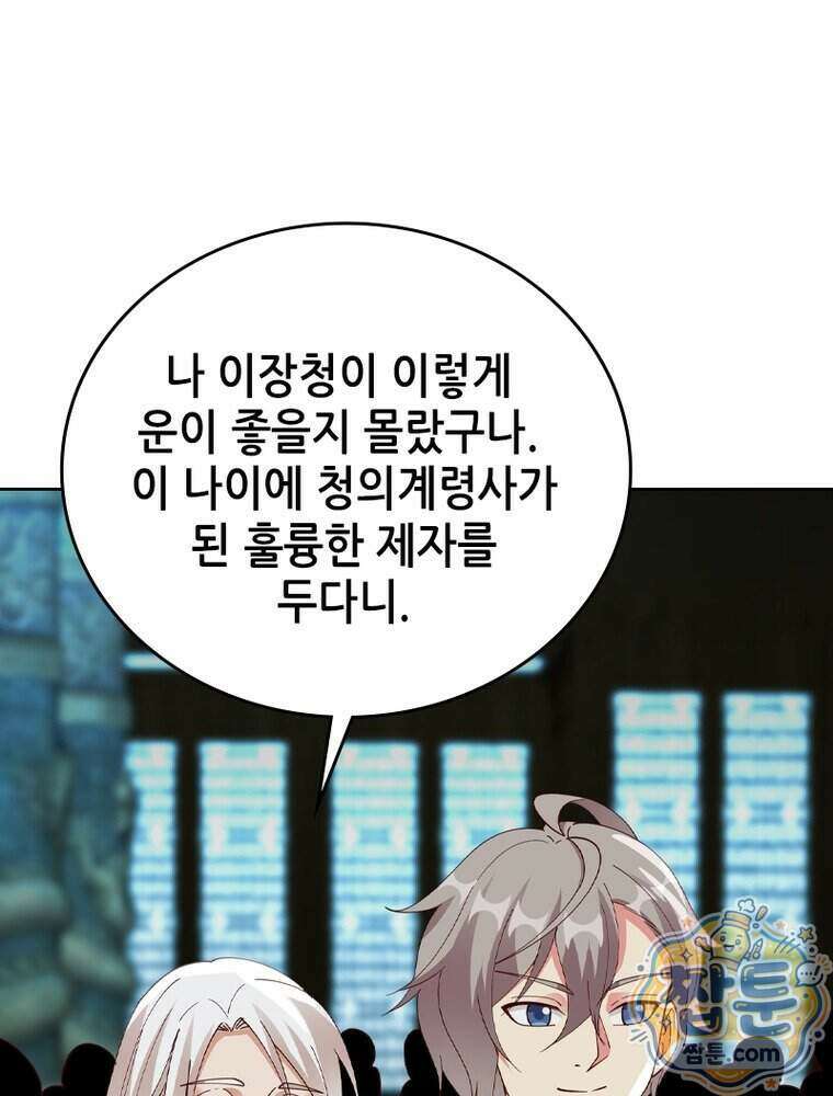 뢰신전기 243화 79