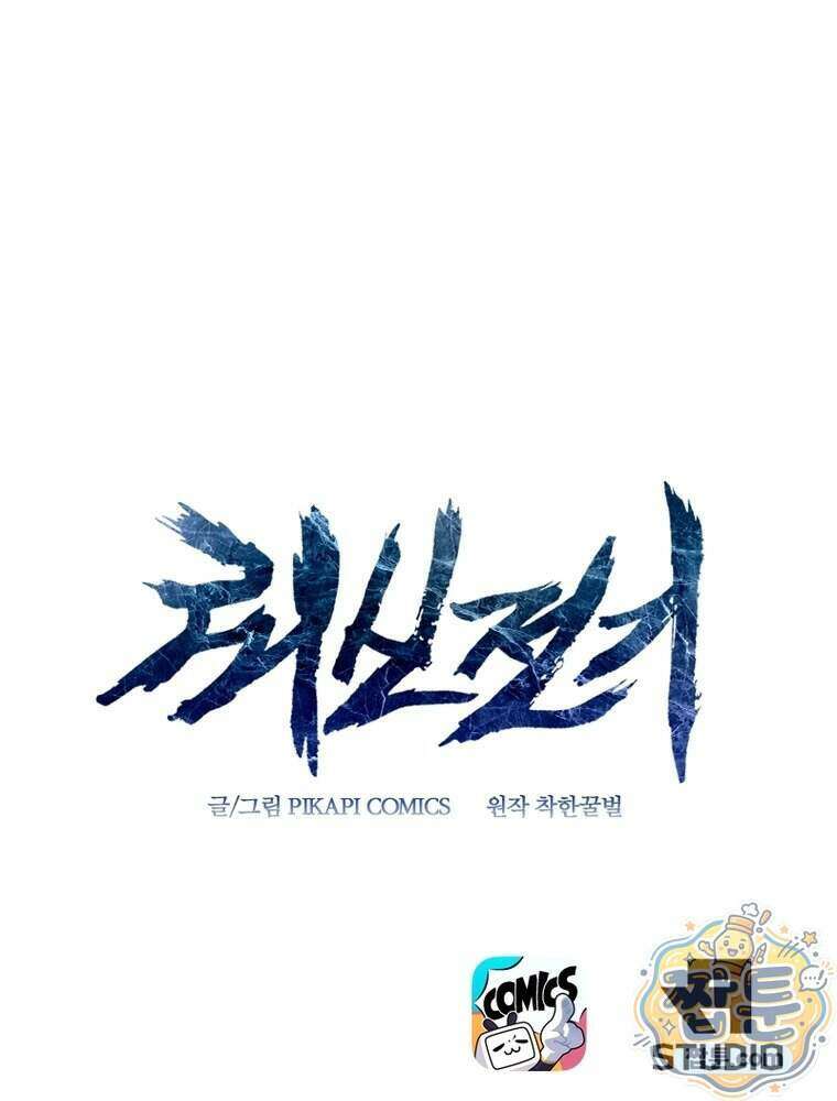 뢰신전기 243화 87