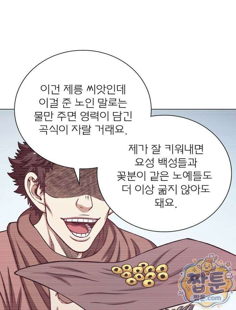 신으로 태어났습니다 697화 42