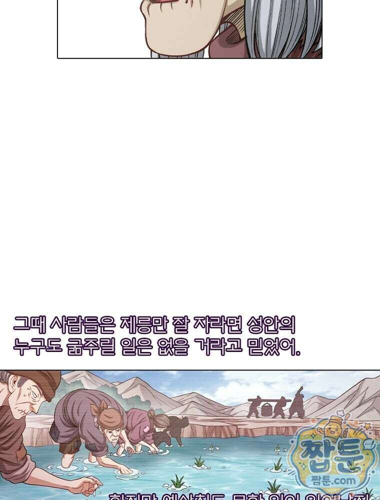 신으로 태어났습니다 697화 45