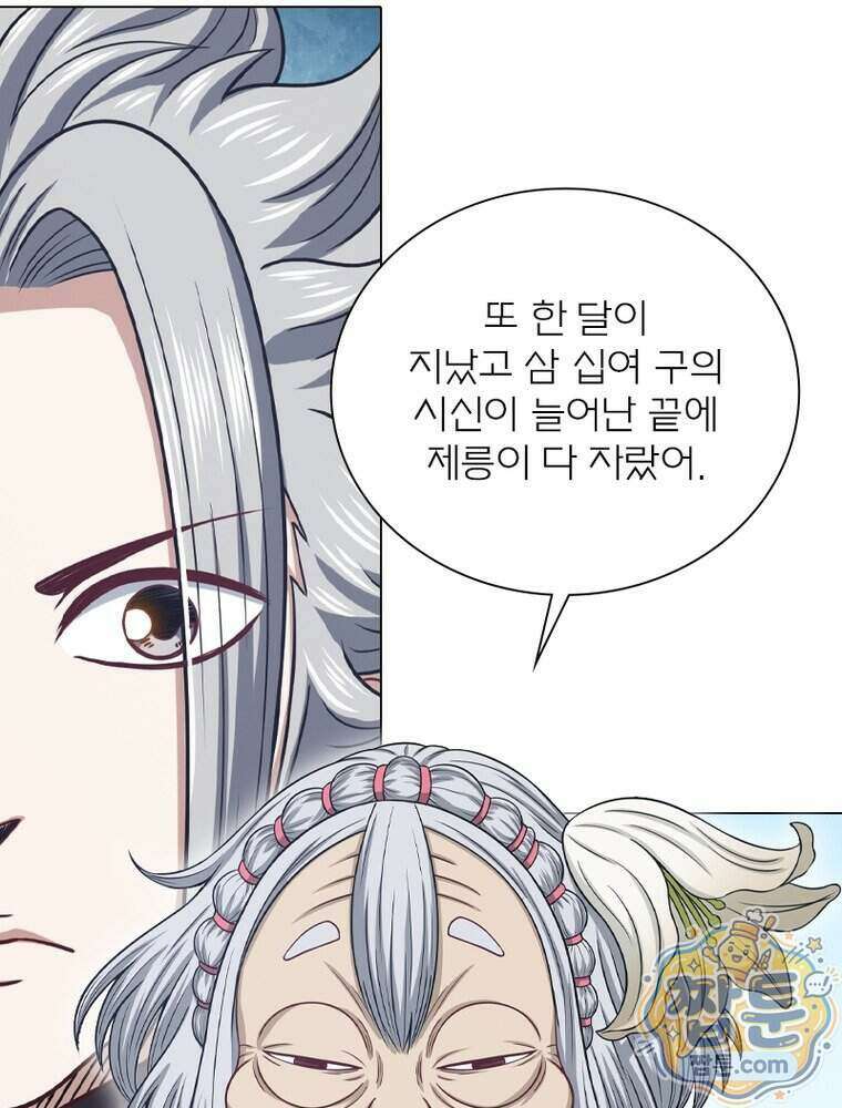 신으로 태어났습니다 697화 54