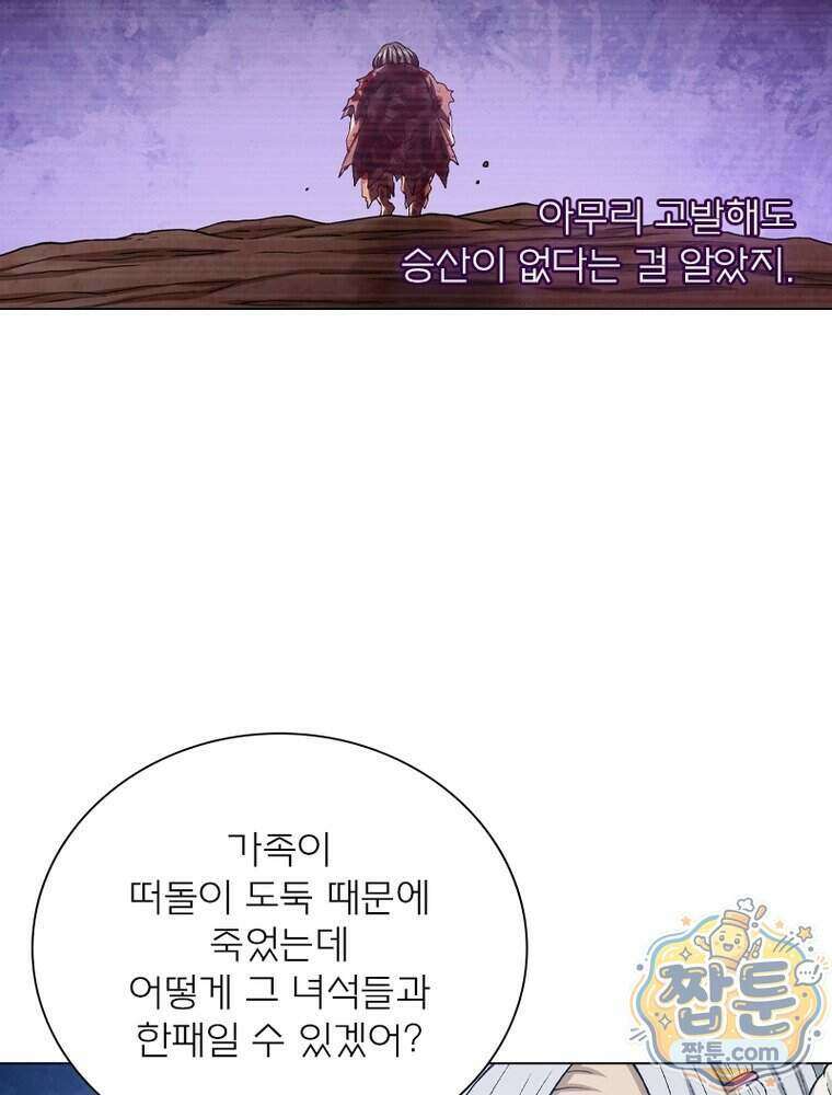 신으로 태어났습니다 697화 66
