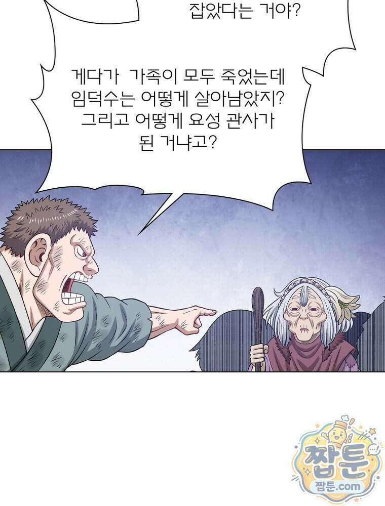 신으로 태어났습니다 697화 68