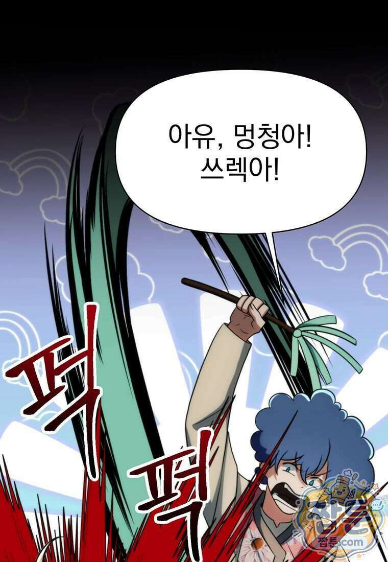회귀로 초월하는 대마도사 212화 4