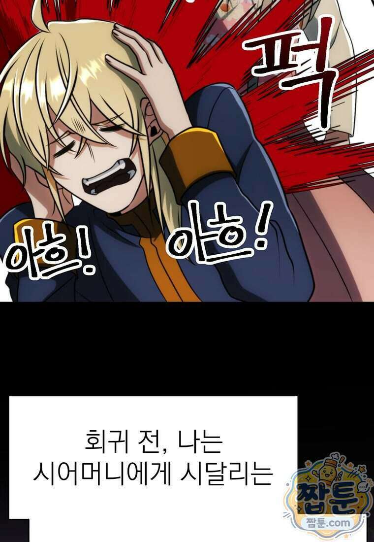 회귀로 초월하는 대마도사 212화 5
