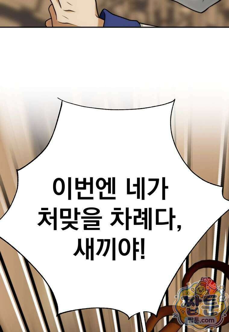 회귀로 초월하는 대마도사 212화 8