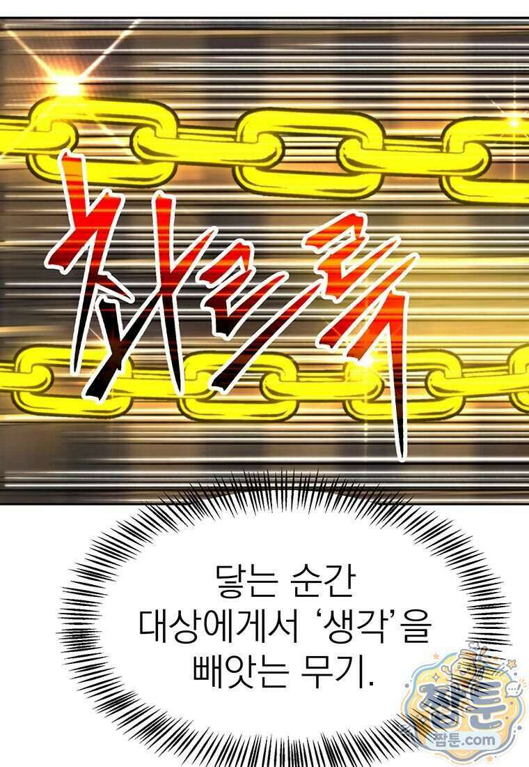 회귀로 초월하는 대마도사 212화 15