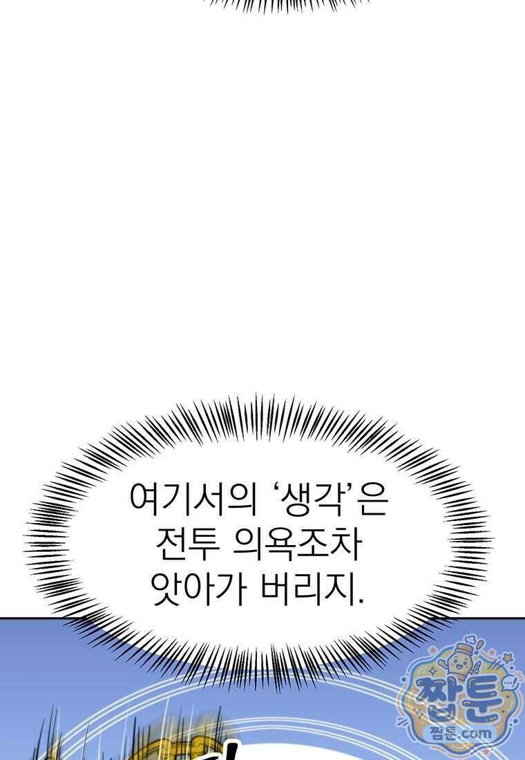 회귀로 초월하는 대마도사 212화 16