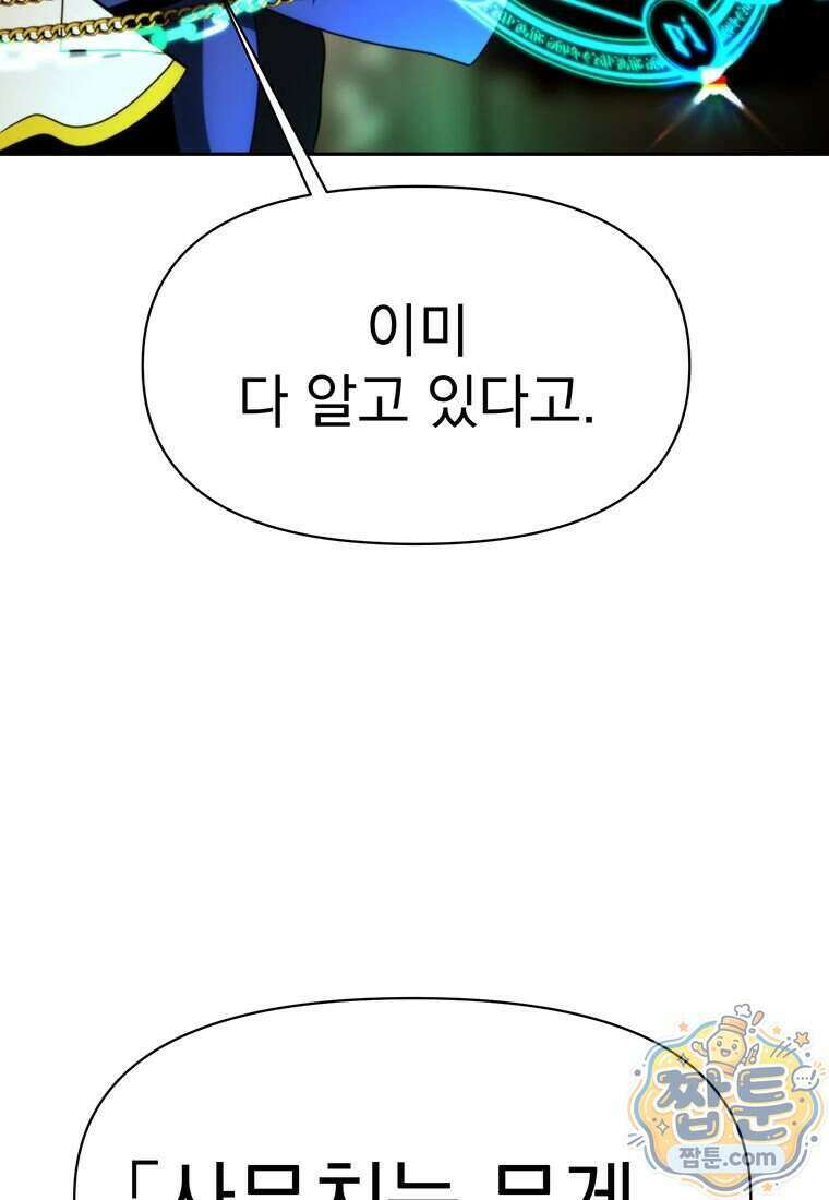 회귀로 초월하는 대마도사 212화 19