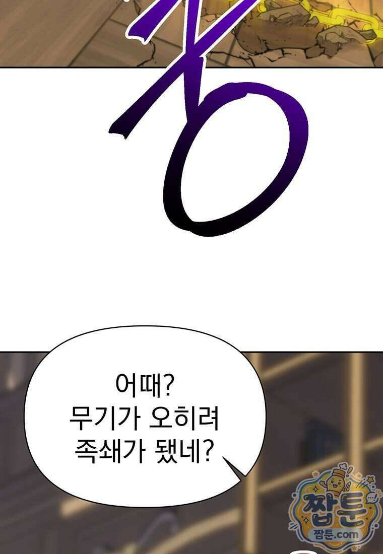 회귀로 초월하는 대마도사 212화 21