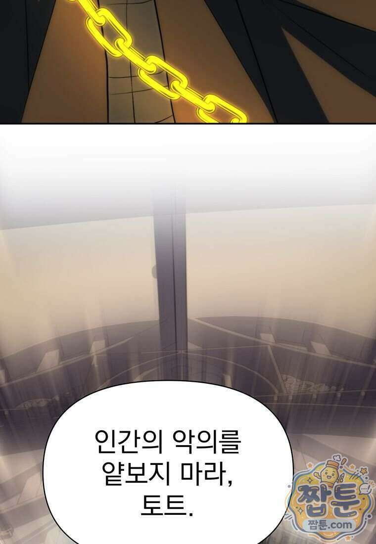 회귀로 초월하는 대마도사 212화 23