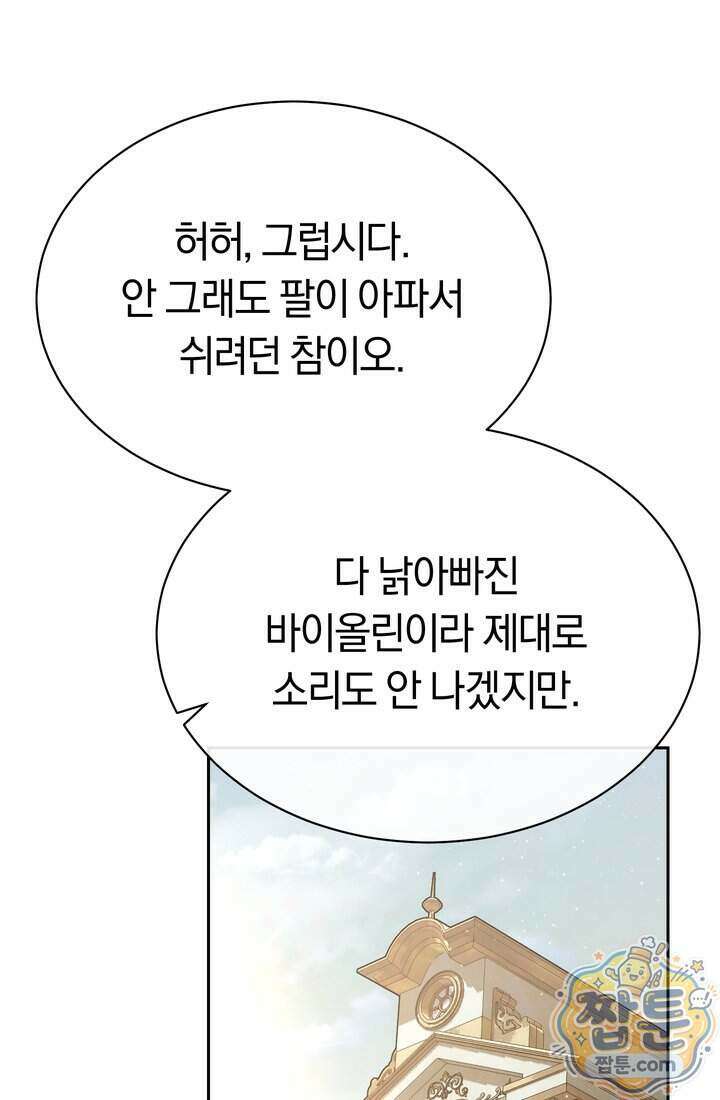 예술고 음악천재는 환생한 파가니니 104화 12