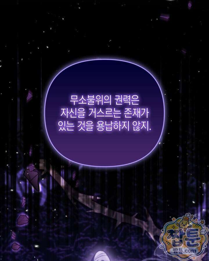 원작은 아무나 비트나 82화 6