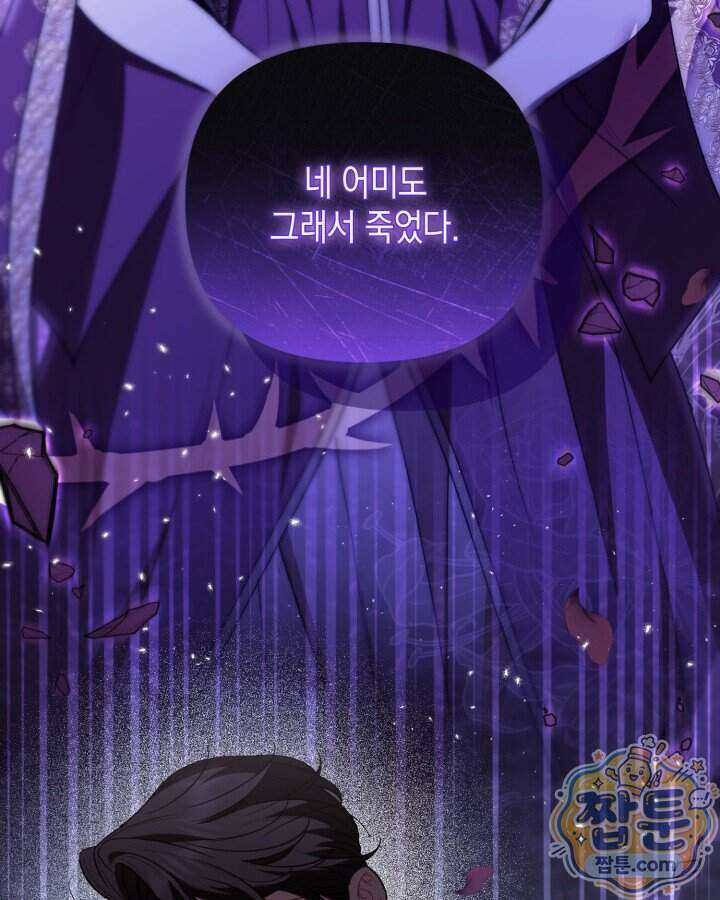 원작은 아무나 비트나 82화 8