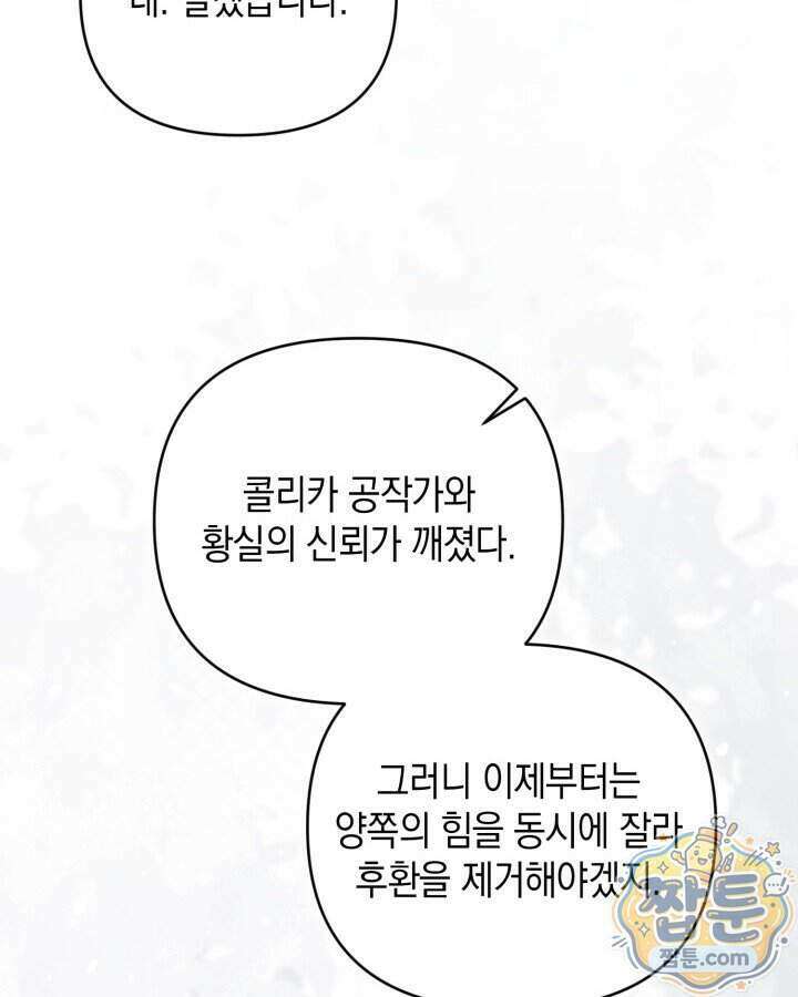 원작은 아무나 비트나 82화 12