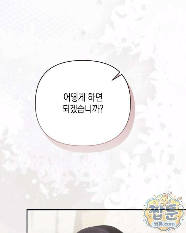 원작은 아무나 비트나 82화 14