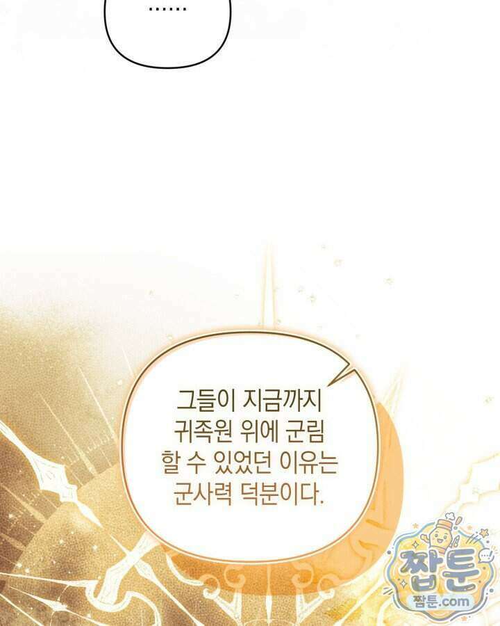 원작은 아무나 비트나 82화 16