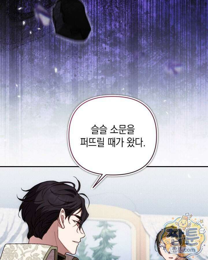 원작은 아무나 비트나 82화 20