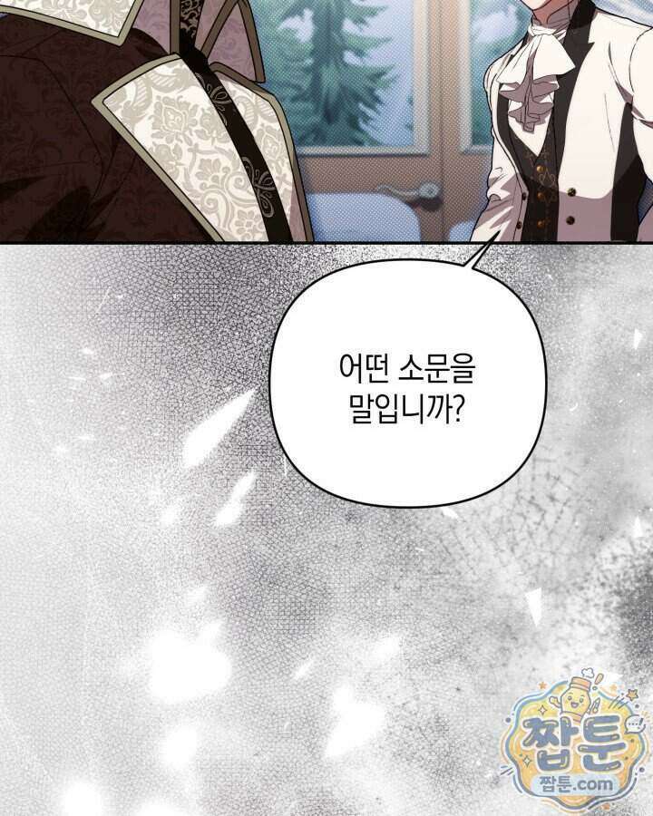 원작은 아무나 비트나 82화 21