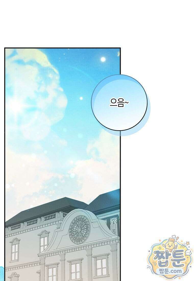 입조심하세요, 성녀님! 37화 1