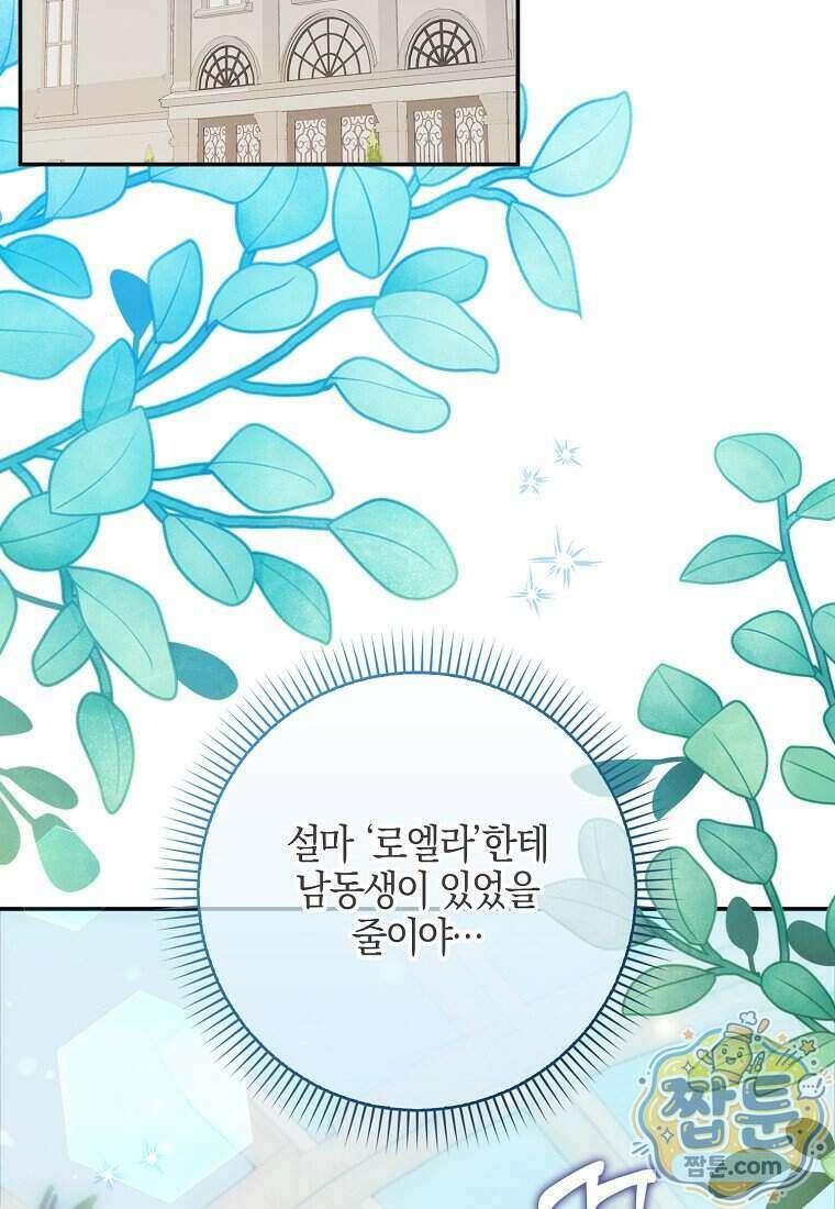 입조심하세요, 성녀님! 37화 2