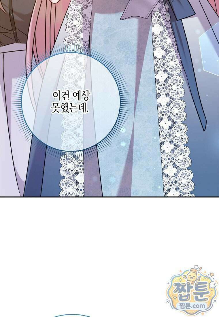입조심하세요, 성녀님! 37화 4