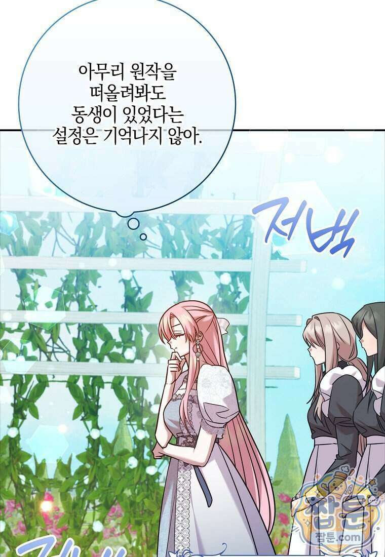 입조심하세요, 성녀님! 37화 5
