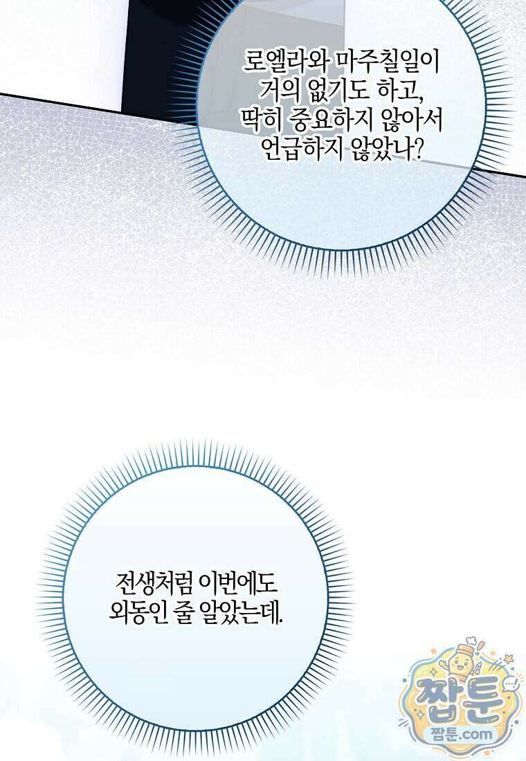 입조심하세요, 성녀님! 37화 8
