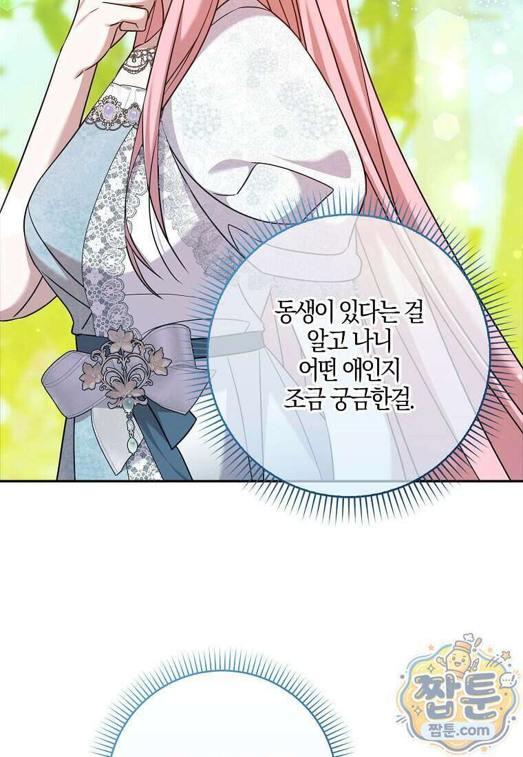 입조심하세요, 성녀님! 37화 10