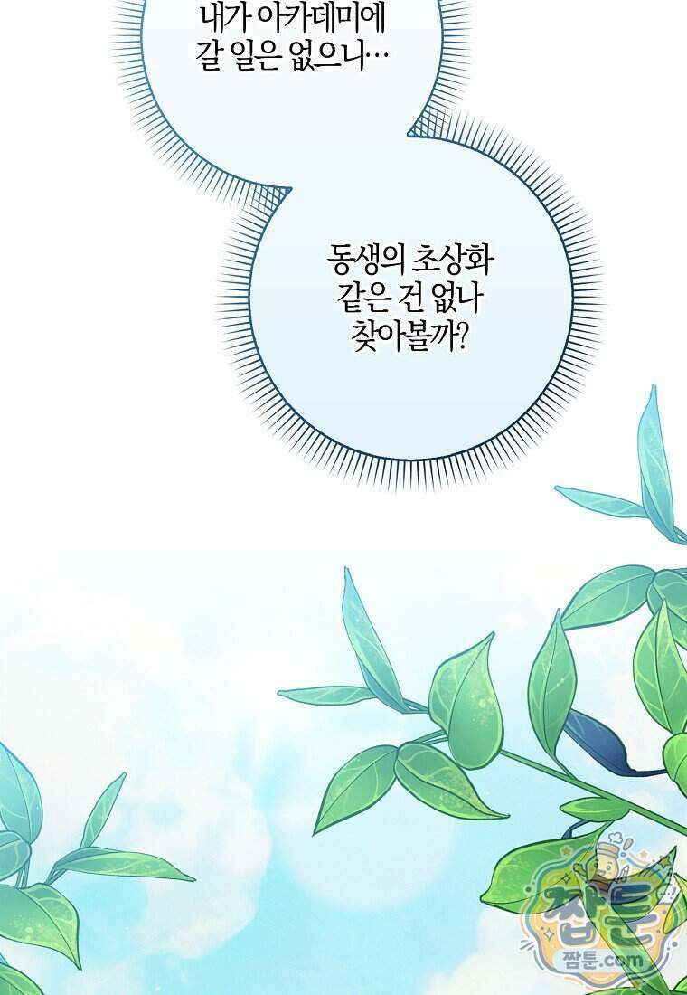 입조심하세요, 성녀님! 37화 11