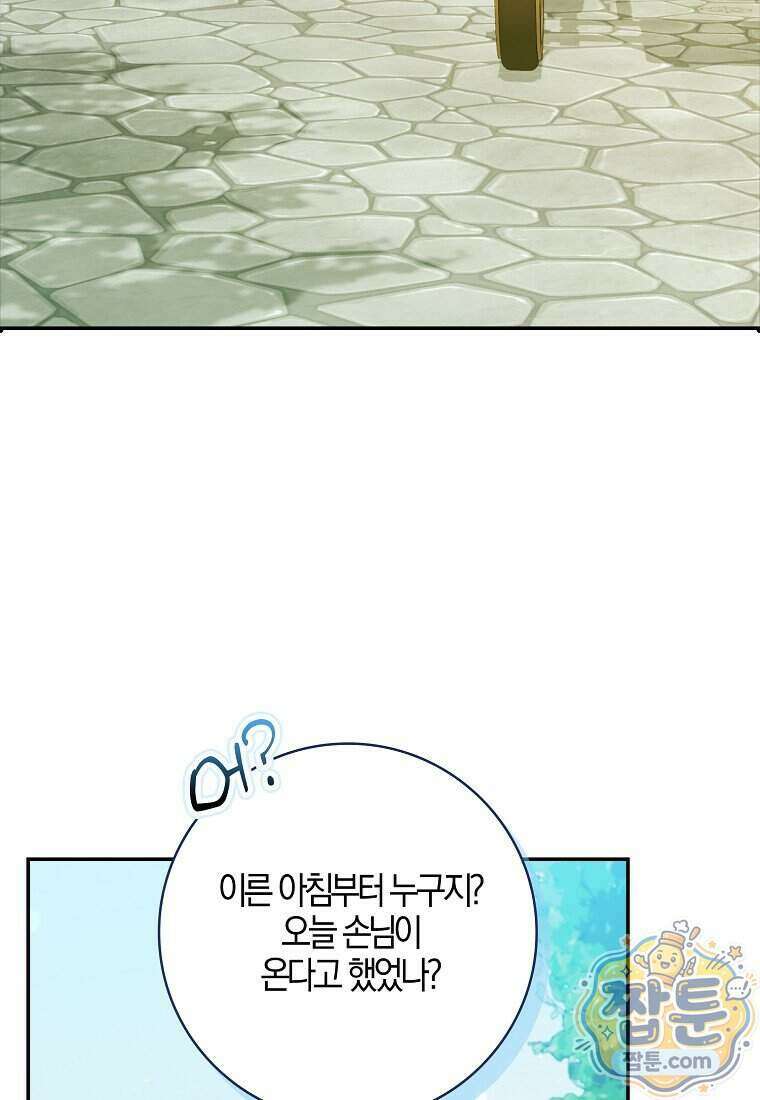 입조심하세요, 성녀님! 37화 13