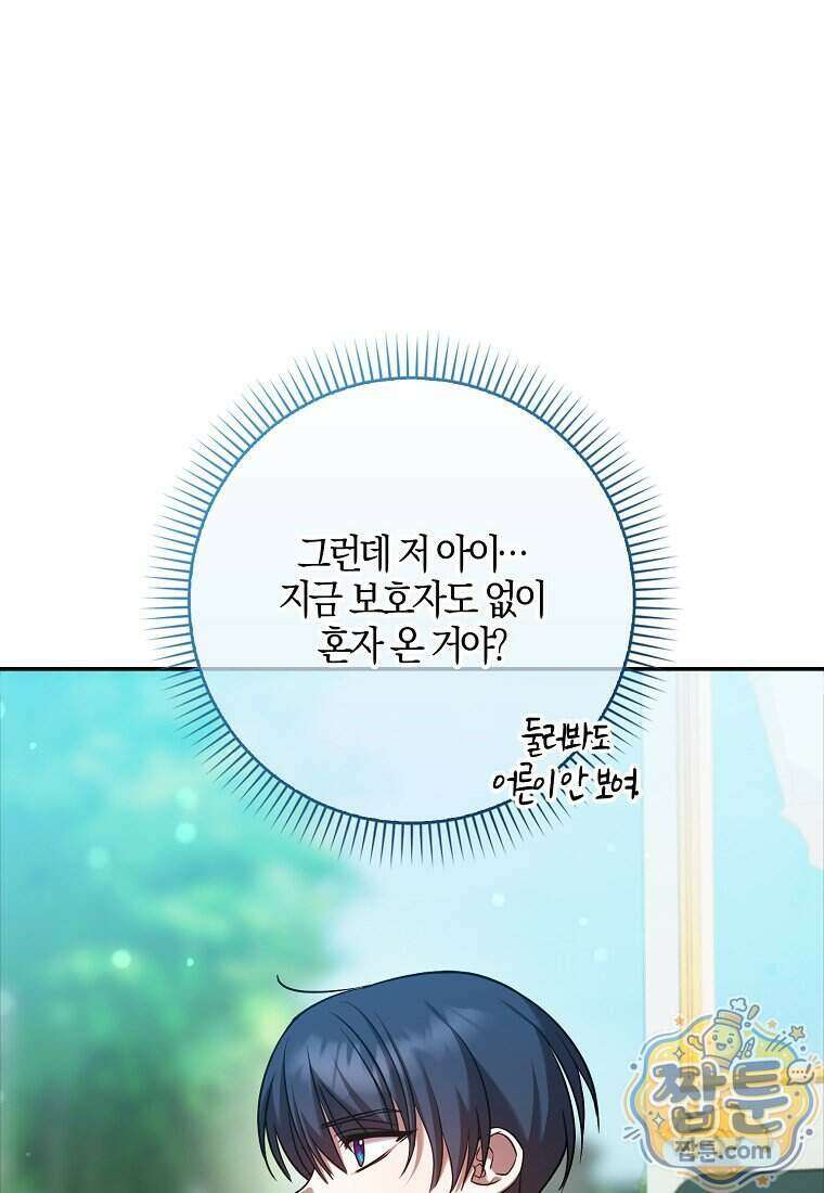 입조심하세요, 성녀님! 37화 15