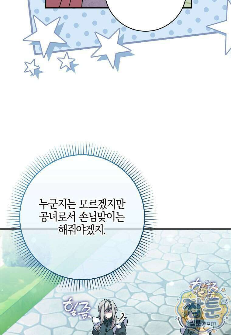 입조심하세요, 성녀님! 37화 18