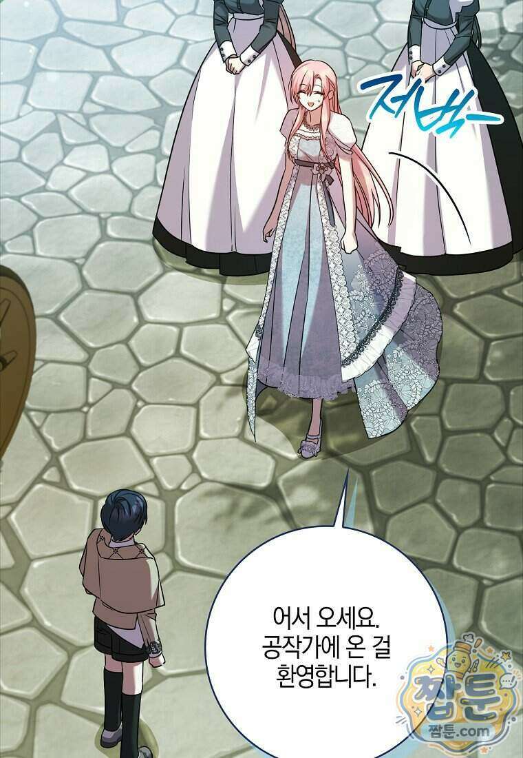 입조심하세요, 성녀님! 37화 19