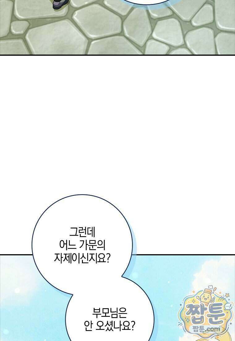 입조심하세요, 성녀님! 37화 20