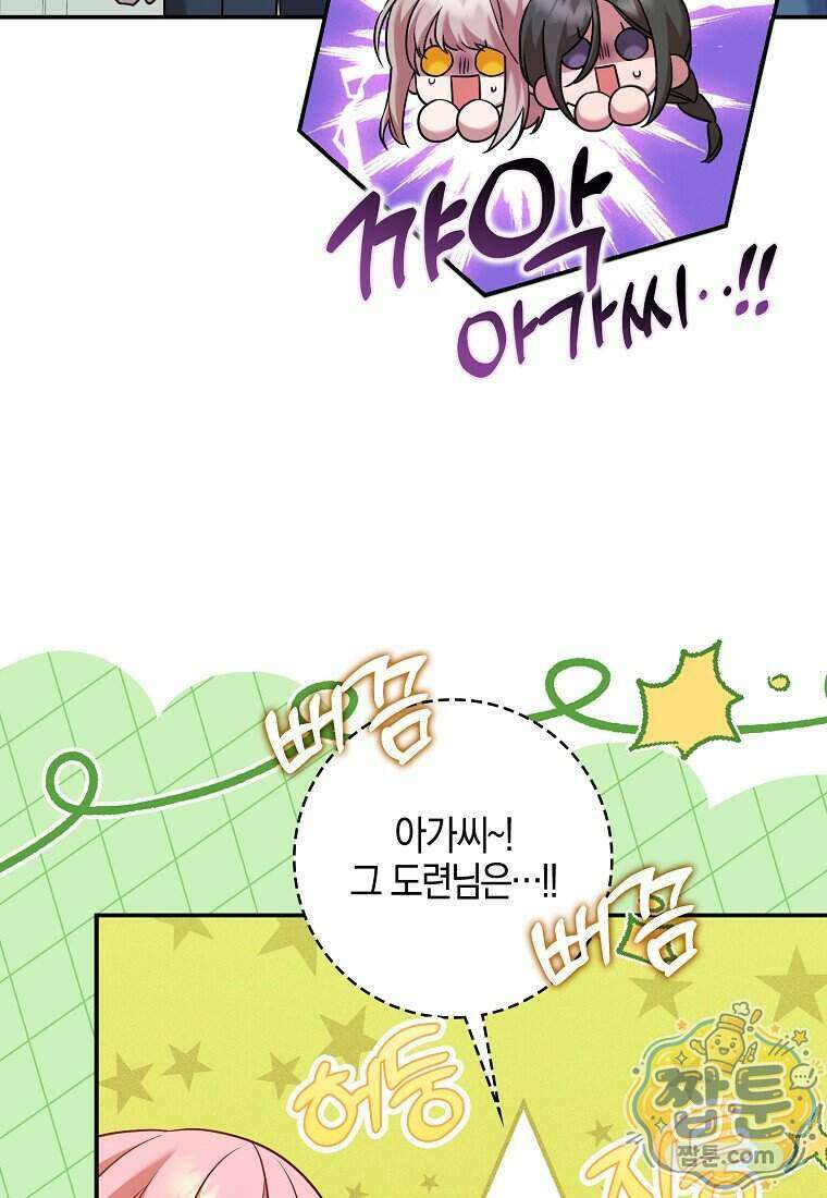 입조심하세요, 성녀님! 37화 22