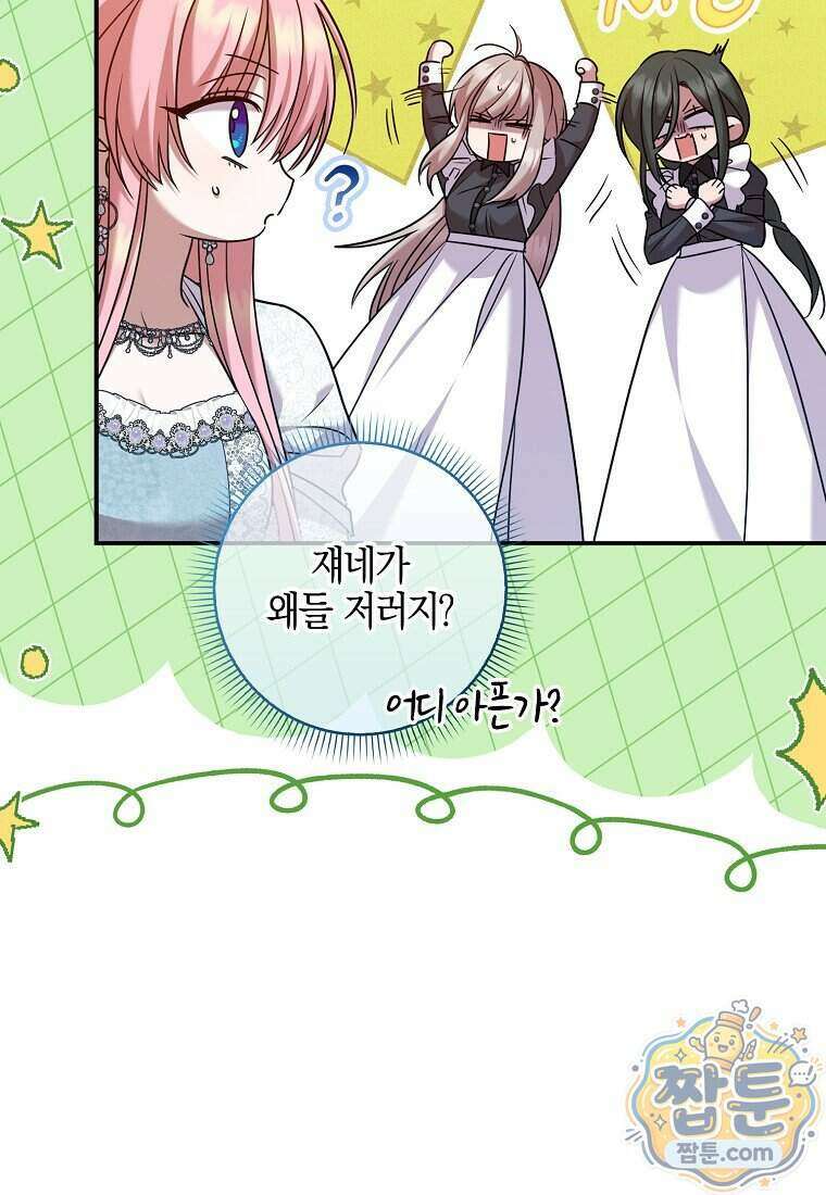 입조심하세요, 성녀님! 37화 23