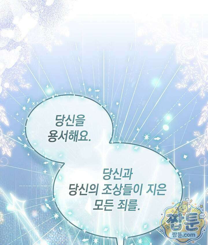 내가 선택한 짐승 77화 10
