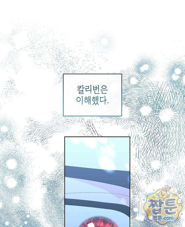 내가 선택한 짐승 77화 13