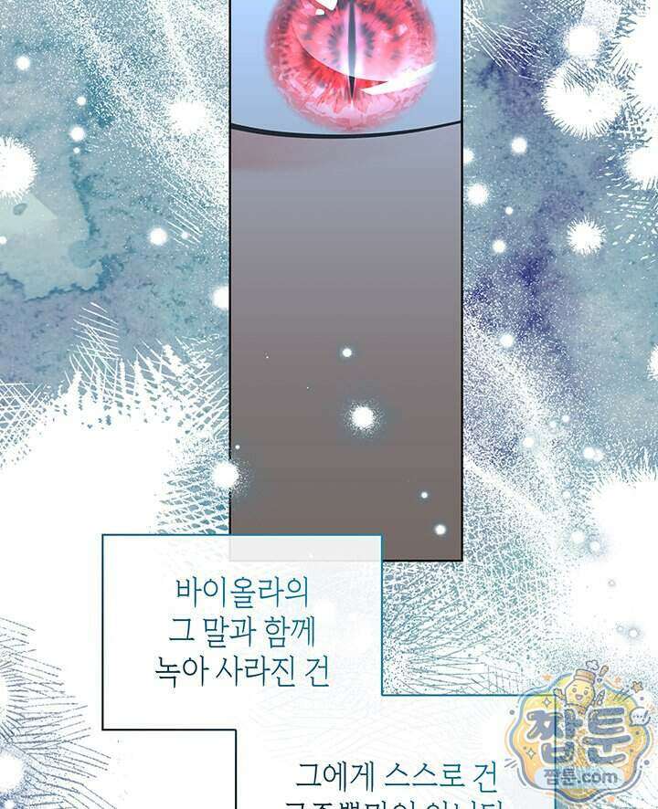 내가 선택한 짐승 77화 14