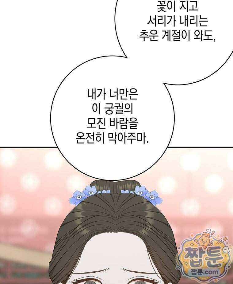 푸른 미명 끝에서 20화 3