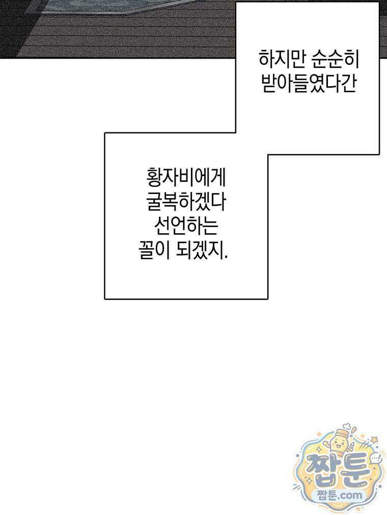 푸른 미명 끝에서 20화 8