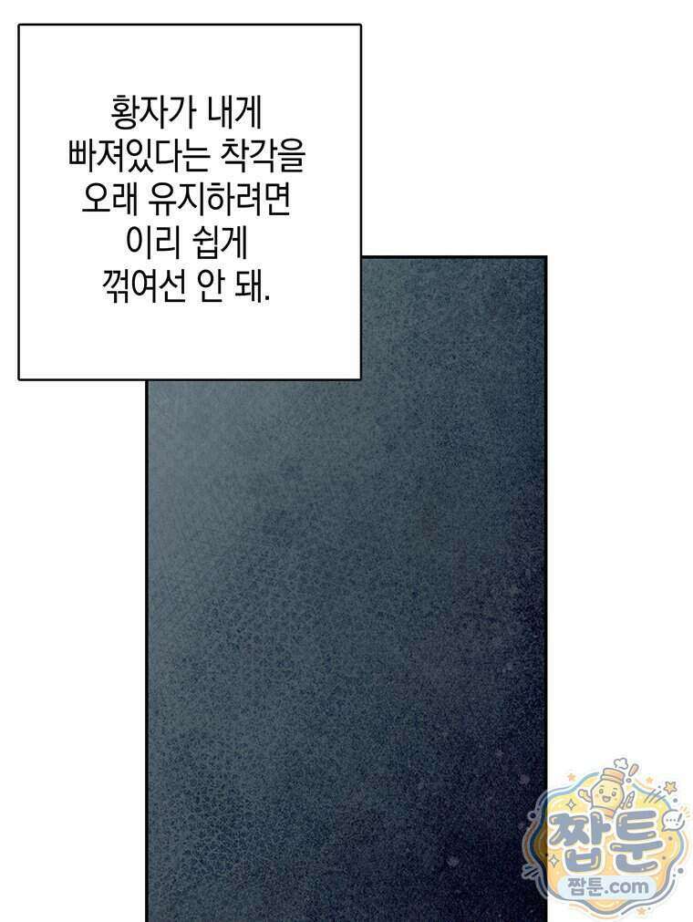 푸른 미명 끝에서 20화 9