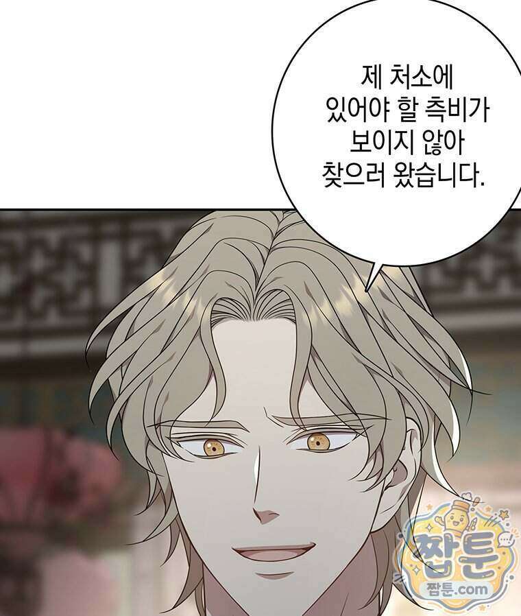 푸른 미명 끝에서 20화 28