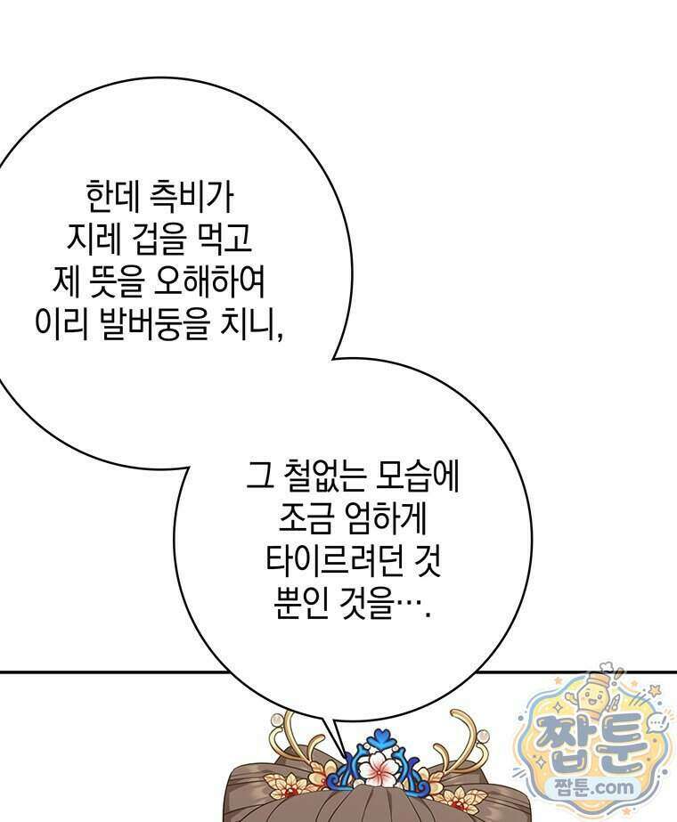 푸른 미명 끝에서 20화 32