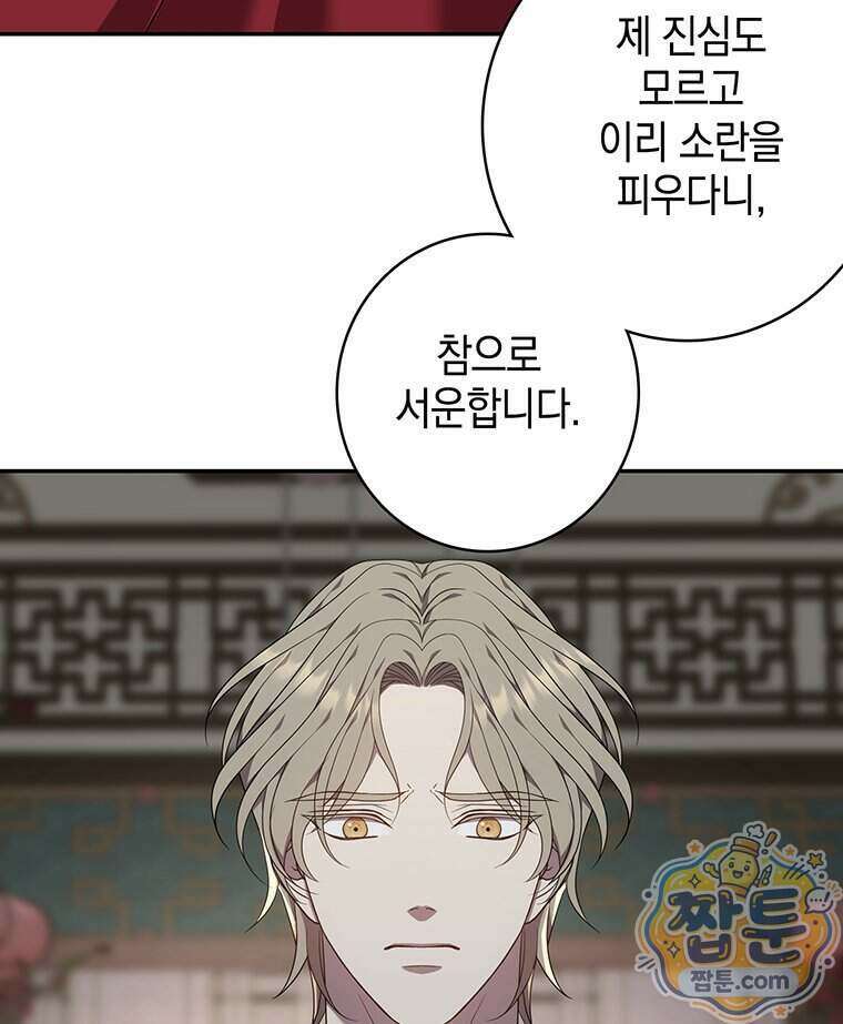 푸른 미명 끝에서 20화 34