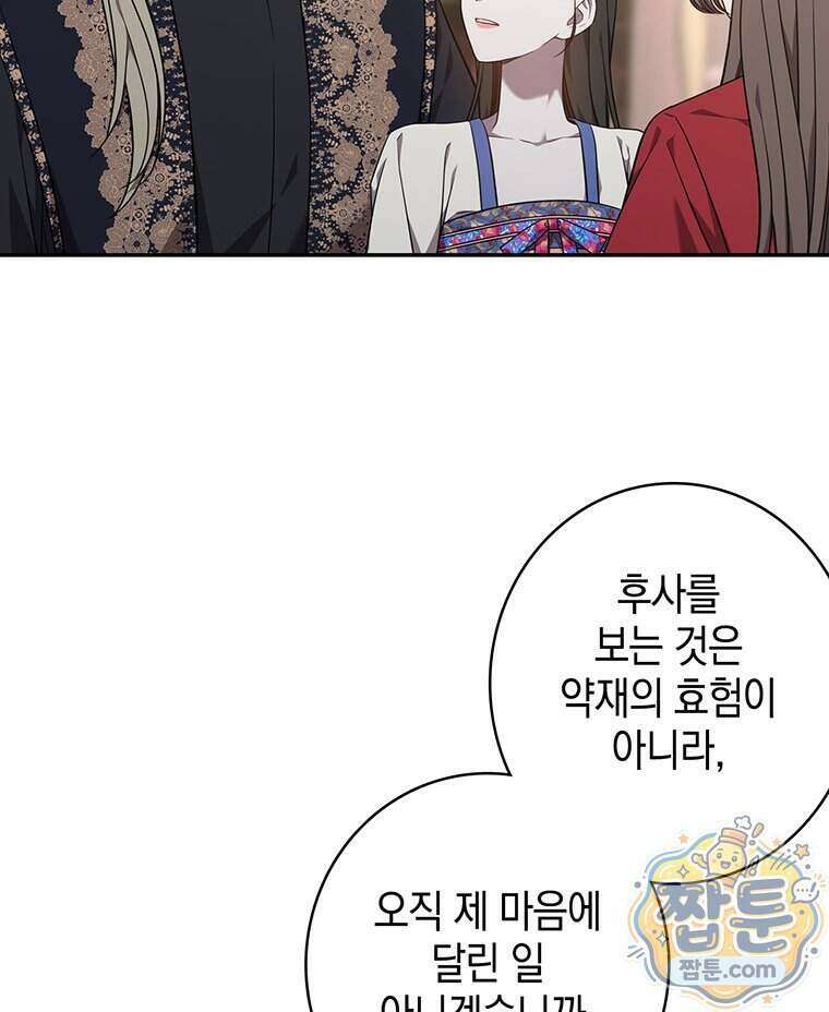 푸른 미명 끝에서 20화 37